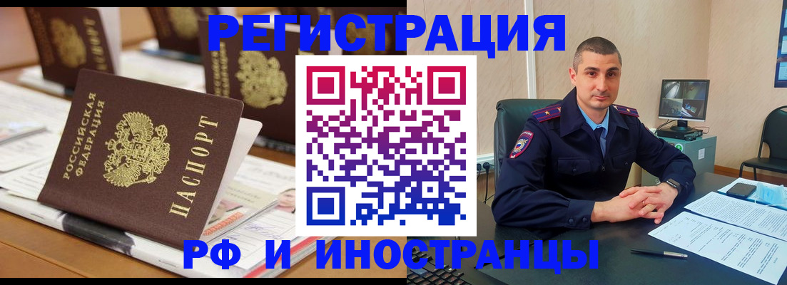 прописка штамп в Голицыно