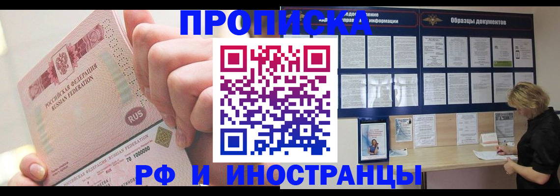 временная регистрация в Голицыно