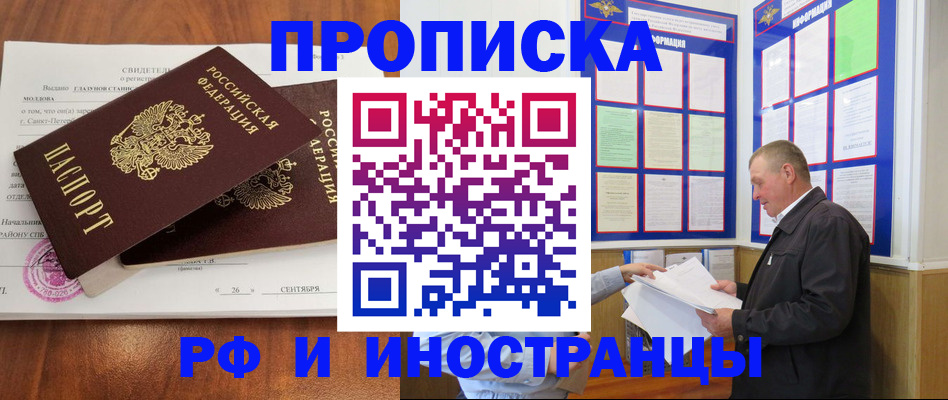 временная регистрация законно в Голицыно