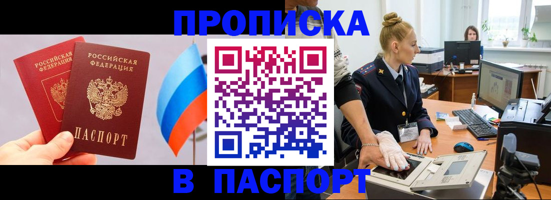 прописка для военкомата в Голицыно