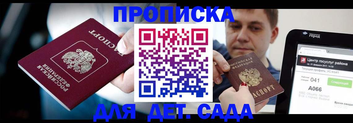 прописка гарантия в Голицыно
