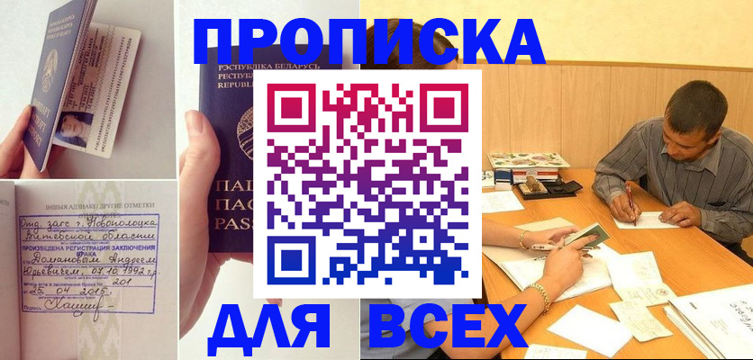 временная прописка в Голицыно