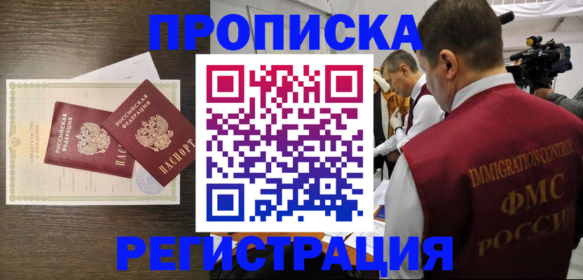 прописка для военкомата в Голицыно