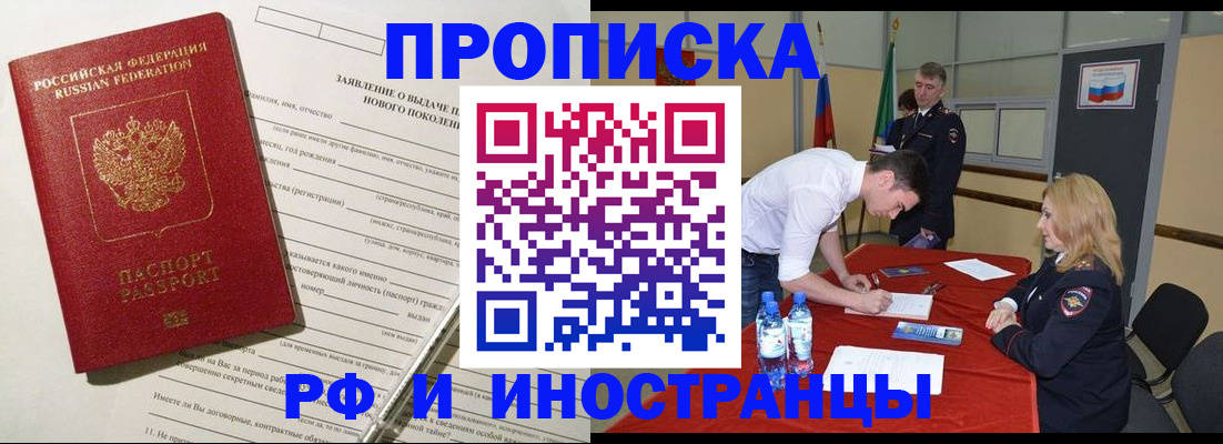 купить прописку в Голицыно
