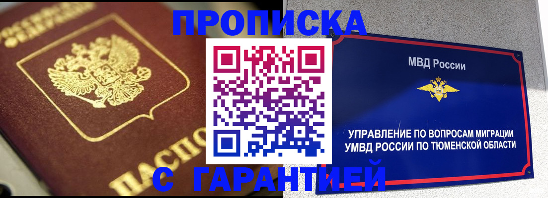 временная прописка в Голицыно