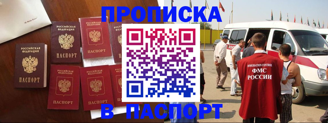 временная регистрация для всех в Голицыно